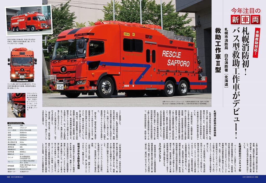 日本の消防車2023