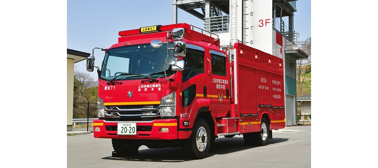 水槽付消防ポンプ自動車I-B型　上田地域広域連合消防本部