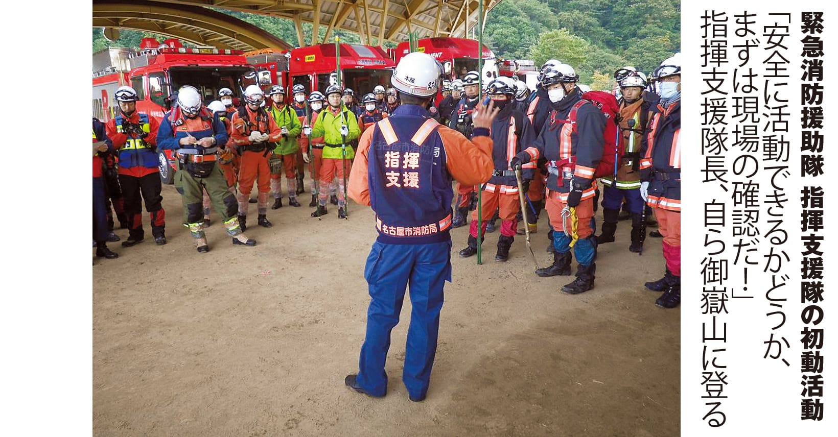 【ドキュメント】御嶽山噴火災害―緊急消防援助隊― | 消防・レスキューの専門サイト「Jレスキュー」