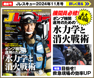 Jレスキュー2024年11月号, ポンプ機関運用のための水力学と消火戦術