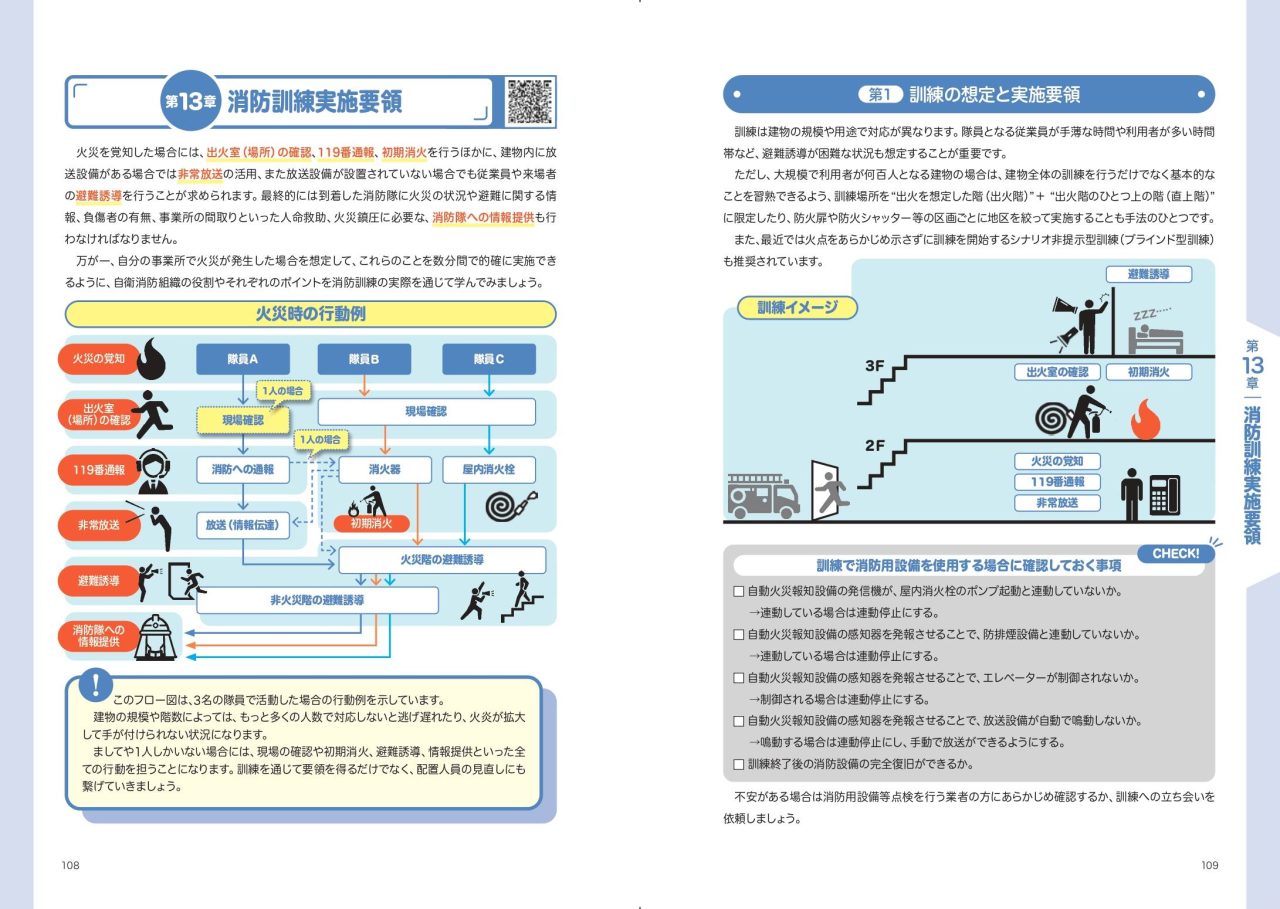防火管理講習ハンドブック