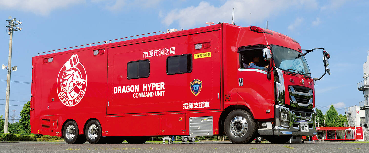 指揮支援車 <br>市原市消防局