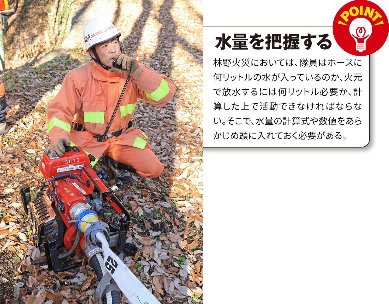 東京消防庁9HR 林野火災対応