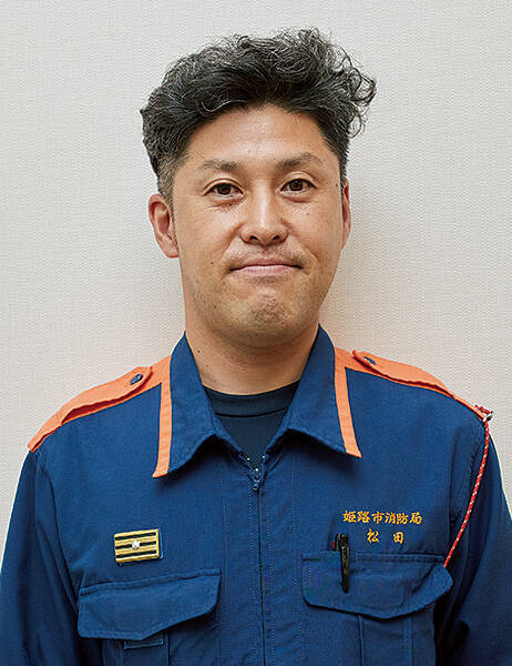 消防司令補 松田悟志