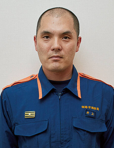 消防司令補 井上敬司