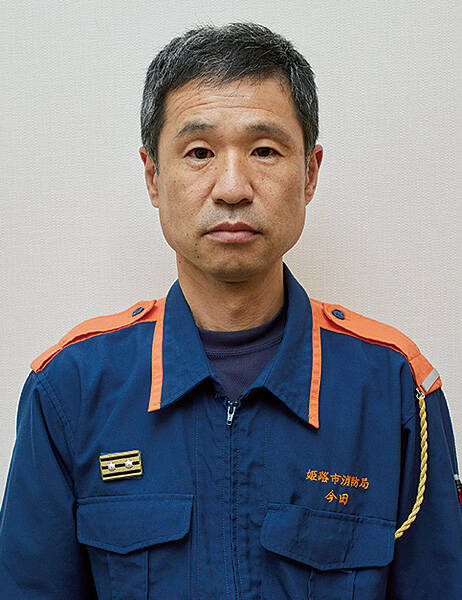 消防司令 今田和利