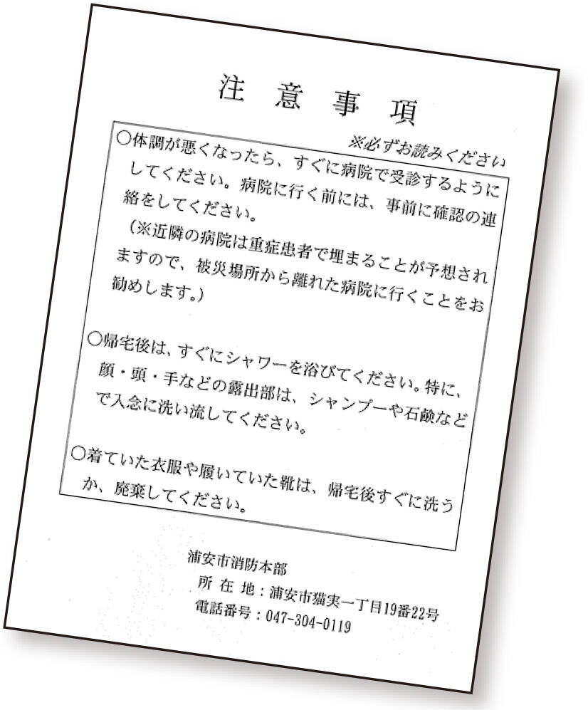 CBRNE新活動マニュアル「浦安メソッド」公開！
