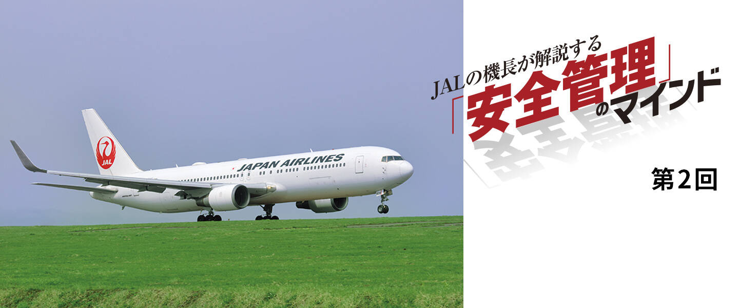 航空業界の常識「スレット アンド エラー マネジメント：TEM」