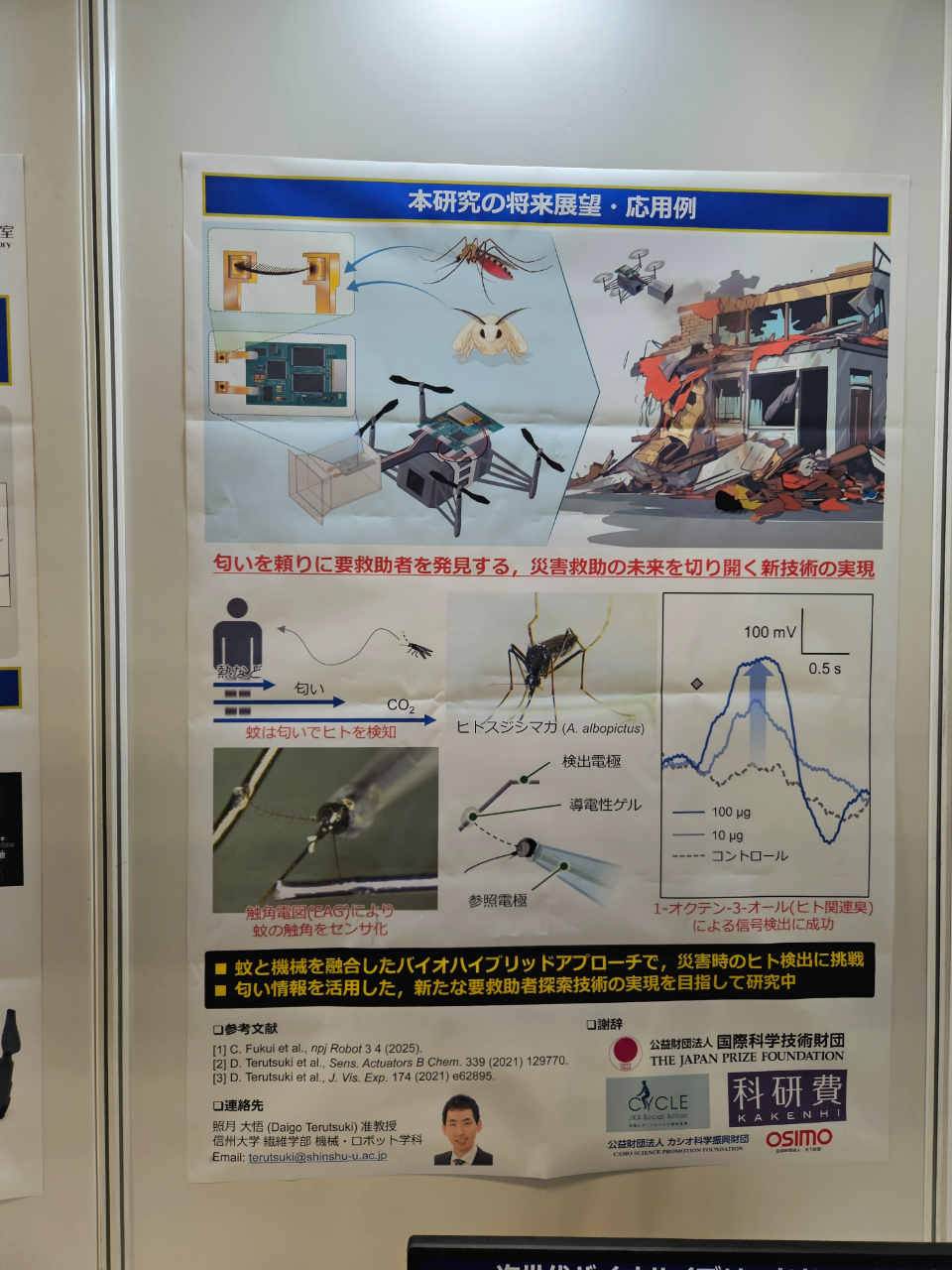Japan Drone 2025