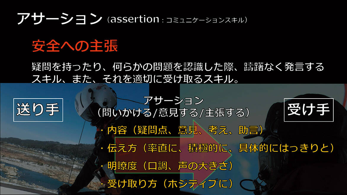 消防のための「CRM」