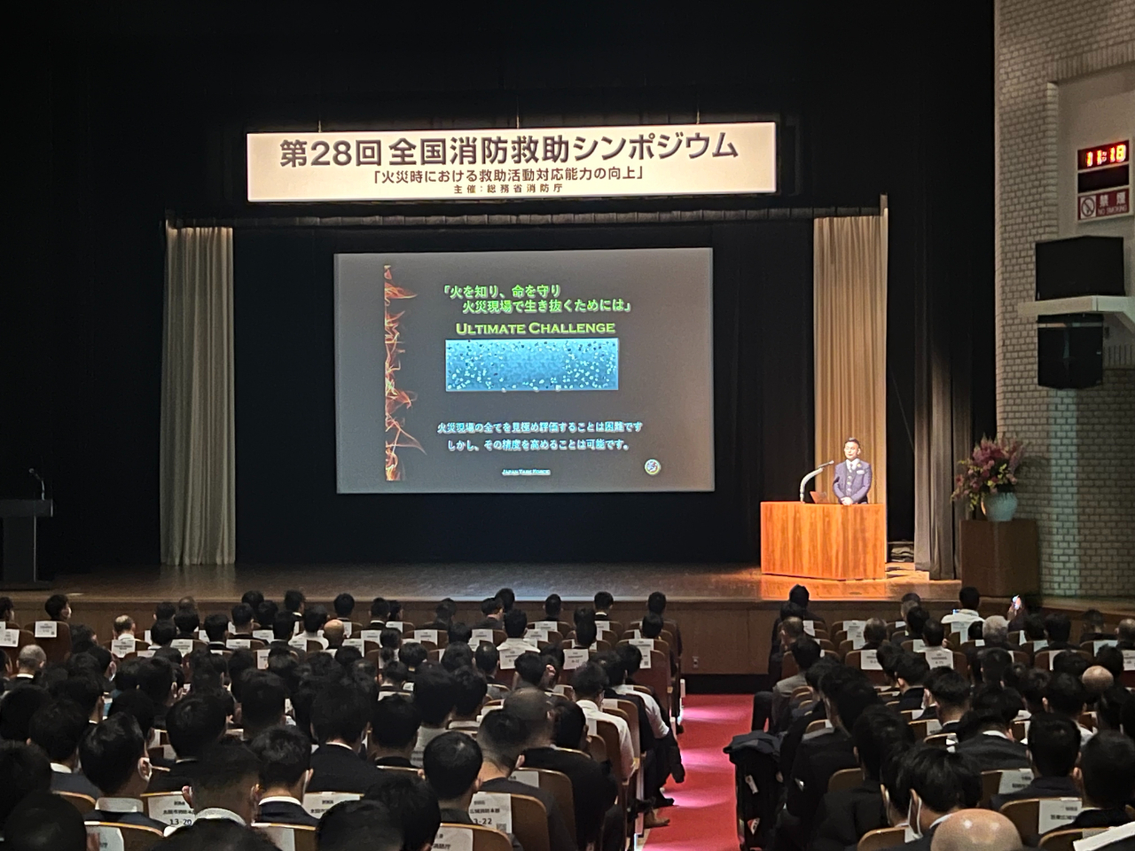 第28回全国消防救助シンポジウム