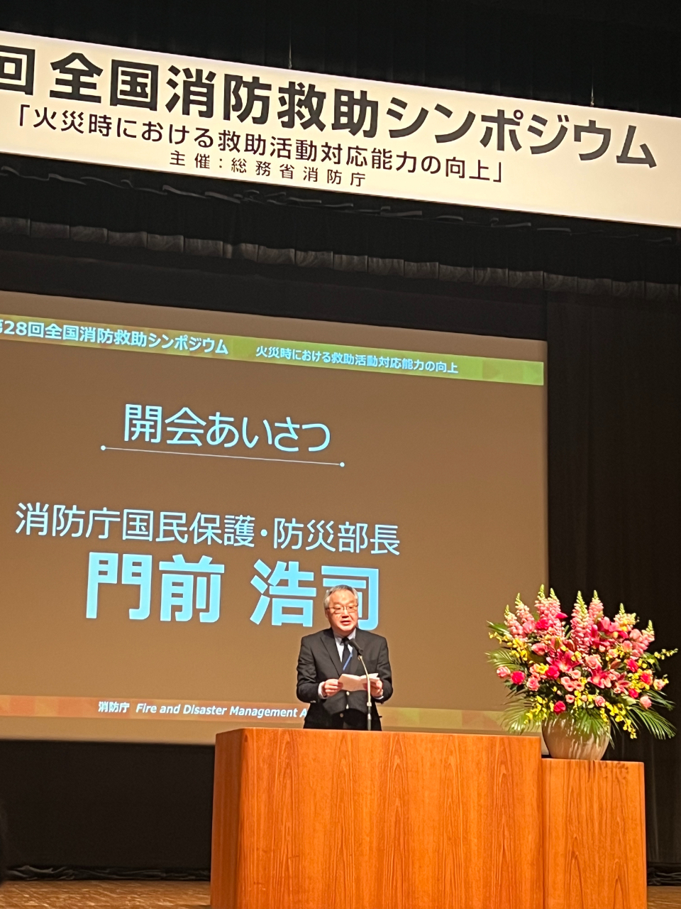 第28回全国消防救助シンポジウム