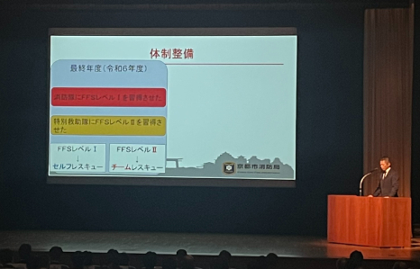 第28回全国消防救助シンポジウム