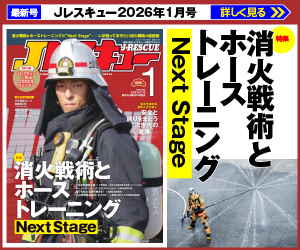 Jレスキュー2026年1月号